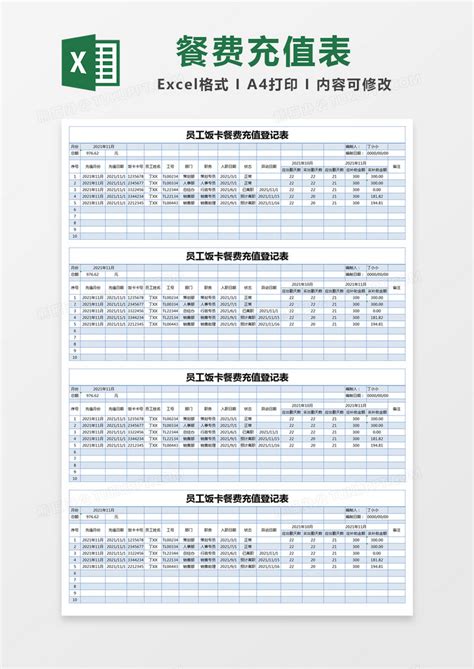 蓝色简约员工饭卡餐费充值登记表模版Excel模板下载_熊猫办公