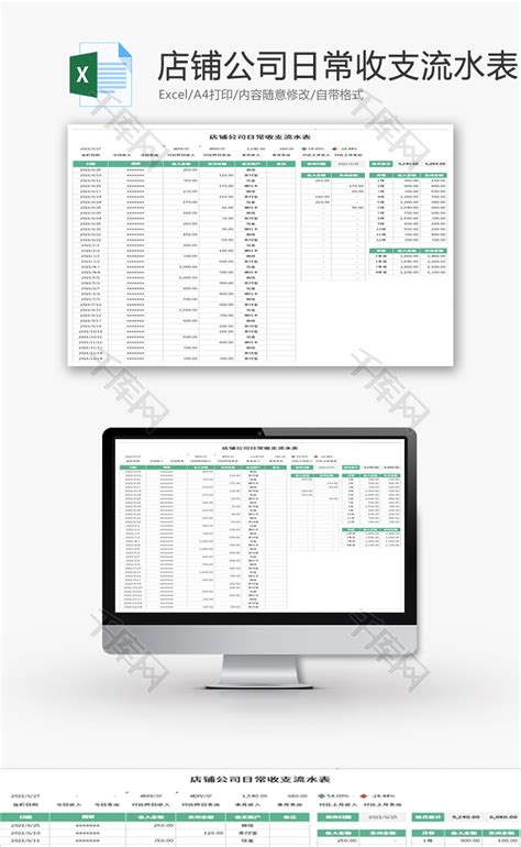 免费办公-家庭消费流水帐Excel模板免费下载-Flash中心