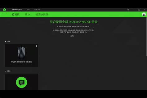 Razer Synapse(雷蛇云驱动)下载-Razer Synapse(雷蛇云驱动)官方中文版-PC下载网