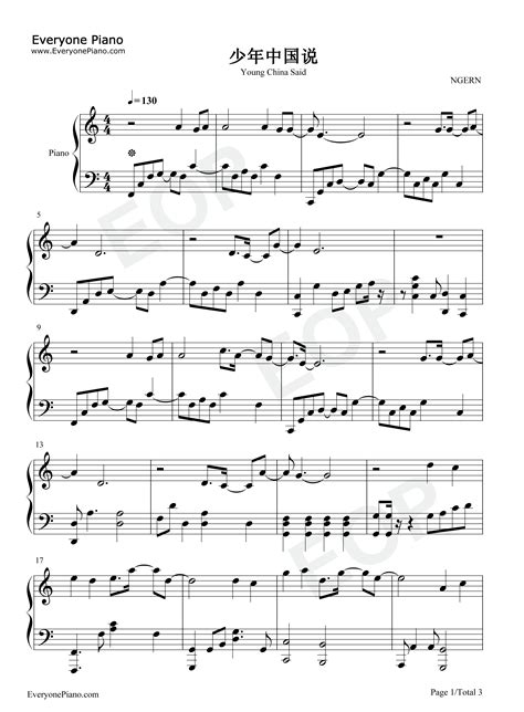 少年中国说-C调简单版五线谱预览1-钢琴谱文件（五线谱、双手简谱、数字谱、Midi、PDF）免费下载