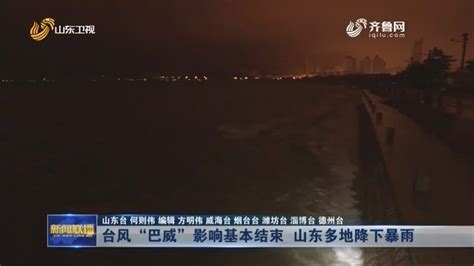 台风”巴威”发威，青岛街面积水成河汽车漂浮-新闻频道-和讯网
