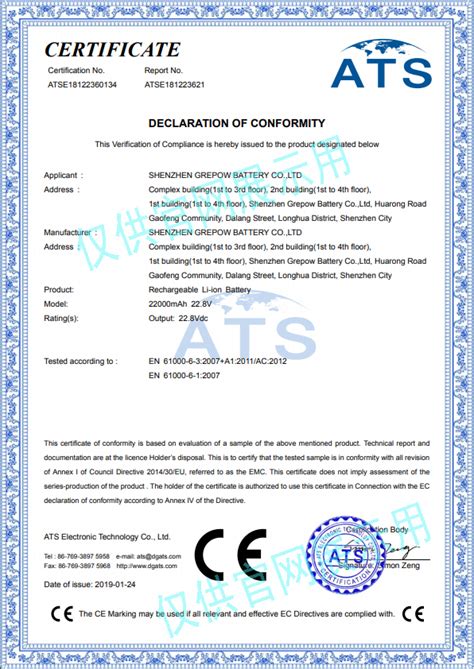电池CE认证 - 格瑞普电池