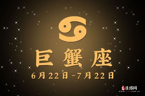 2013年8月20日巨蟹座今日运势 - 日历网