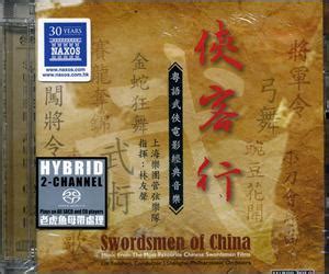 侠客行 Swordsmen of China SACD 8.225994SACD_电影原声_4.HIFI速递_艺士林唱片,正版CD,特价正版 ...