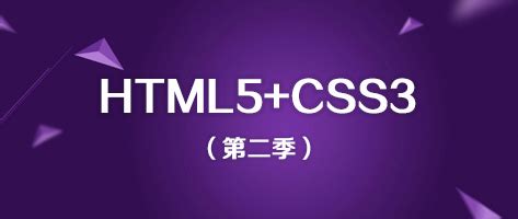 在郑州HTML5培训课程如何选择效率高？-[积云教育]