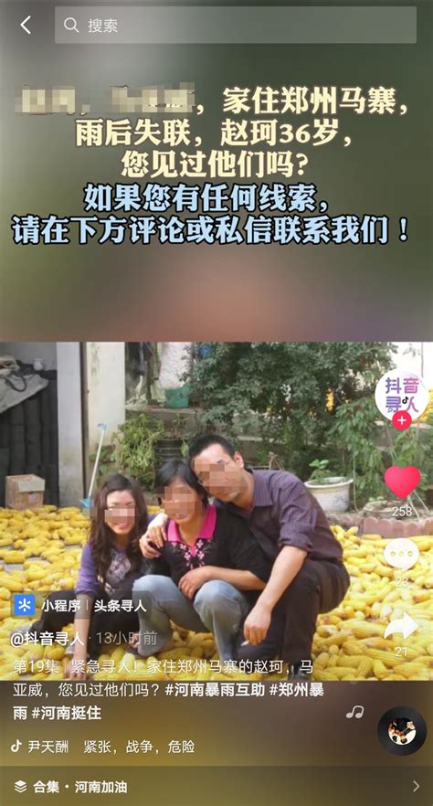 【名企驰援郑州】助力抗洪救灾，抖音帮3位网友找到郑州亲人-新闻频道-和讯网