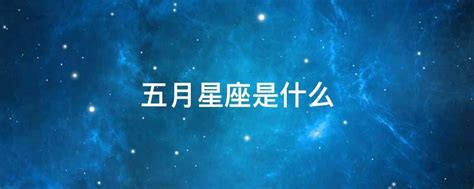 星座与星空_天天科普_2016专题_长江网_cjn.cn