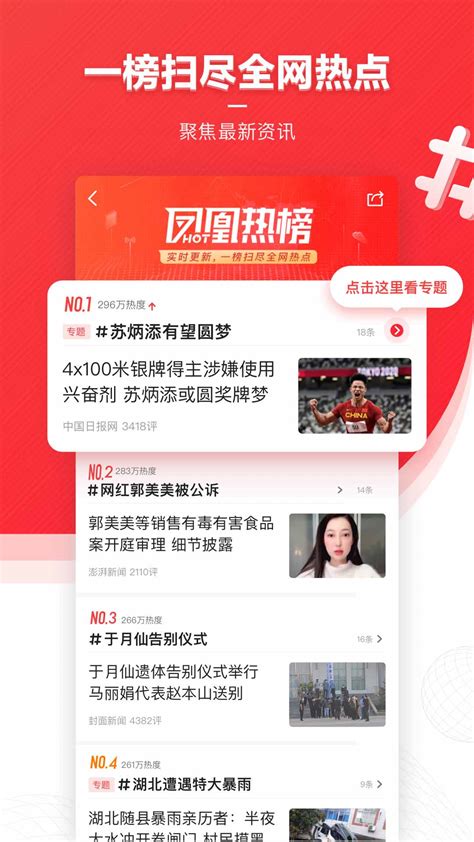 凤凰新闻下载2019安卓最新版_手机app官方版免费安装下载_豌豆荚
