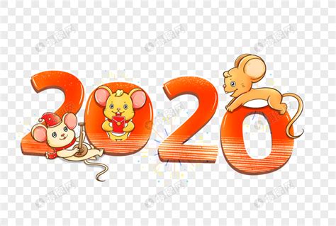 2020新年鼠年元素素材下载-正版素材401658142-摄图网