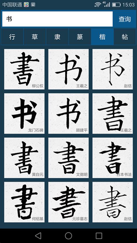 书法大字典免费下载-中国书法大字典手机版官方版app2024(暂未上线)