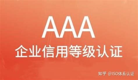 上海AAA企业信用评级证书在哪办理_信用评级证书在哪办_【兴臻忆管理体系咨询中心】