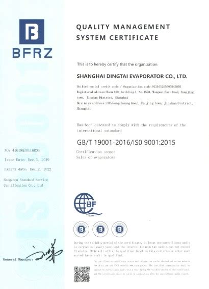 ISO认证证书-【官】MVR蒸发器专家-上海定泰蒸发器有限公司