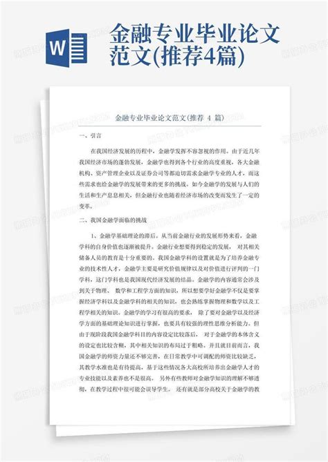 会计的毕业论文推荐Word模板下载_编号lgdjmnzk_熊猫办公