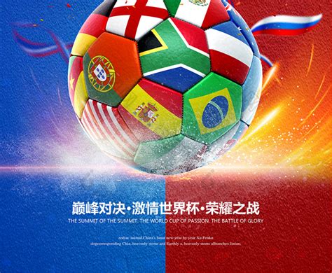 2018世界杯足球模板-包图网