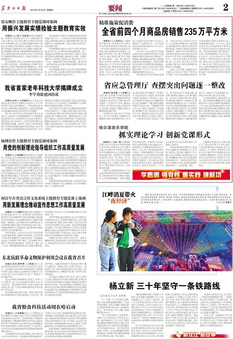 黑龙江日报：哈尔滨音乐学院 抓实理论学习 创新党课形式-哈尔滨音乐学院
