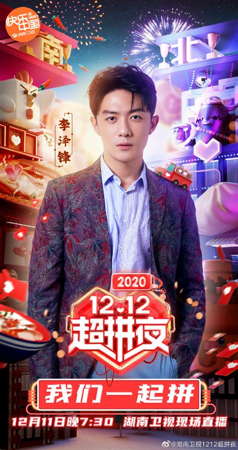 2020湖南卫视双12晚会嘉宾阵容（持续更新）_深圳之窗