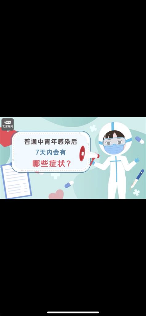新冠七天症状图图片