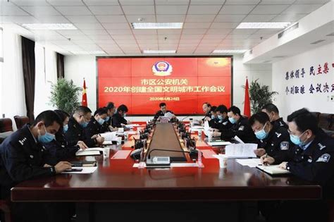 渭南市公安局经开分局召开2020年度公安工作会议（图）-经开-渭南政法网