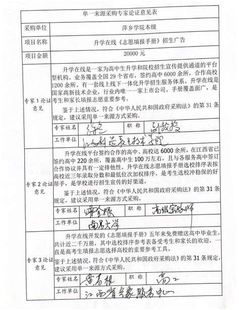 萍乡学院2023年博士高层次人才引进公告_高校英才网