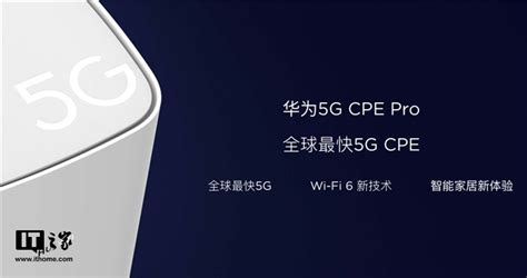 华为5G CPE Pro 荣获中国电子信息博览会金奖_TOM资讯