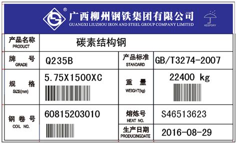 关于同意广西柳州钢铁集团有限公司生产的“柳钢”牌热轧卷板注册的批复