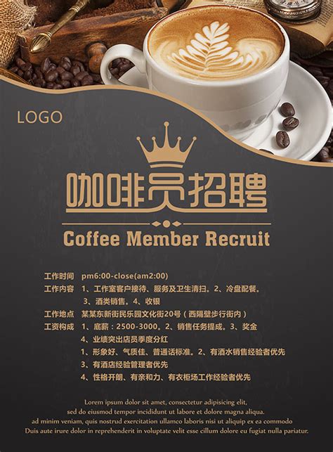 咖啡店员招聘海报_素材中国sccnn.com