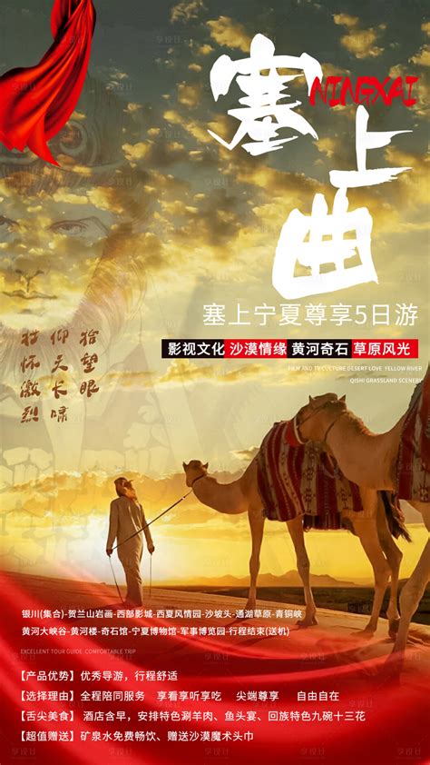 宁夏旅游地标宣传海报设计图片_海报_编号9423557_红动中国