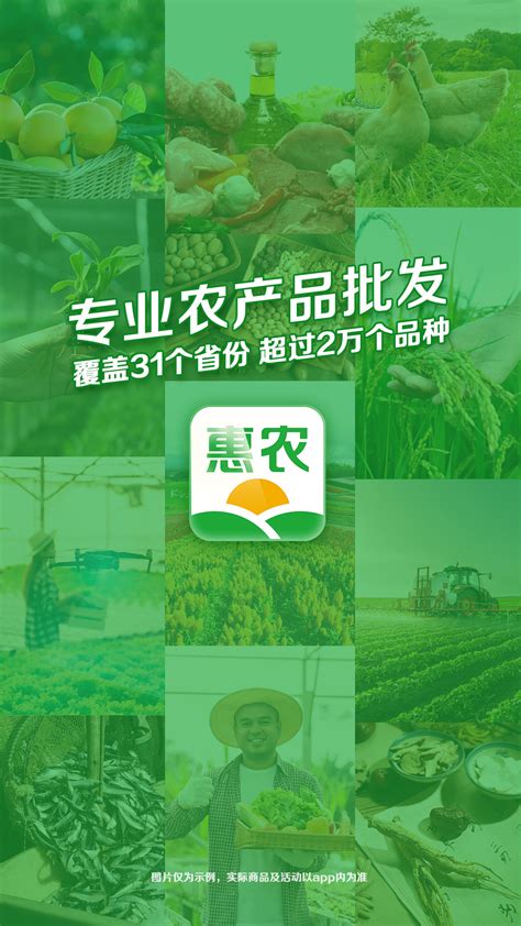 惠农网app下载安装-惠农网专业农产品买卖平台下载v5.4.6.2 安卓官方版-安粉丝手游网