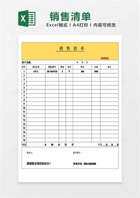 黄色简约销售清单Excel模板下载_熊猫办公