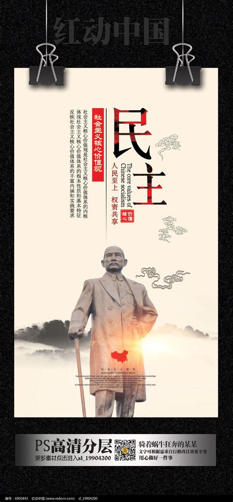 自由社会主义核心价值观展板设计图片下载_红动中国
