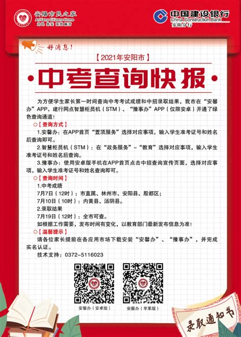 安阳市教育局查分：2021年河南安阳中考成绩查询入口【已开通】