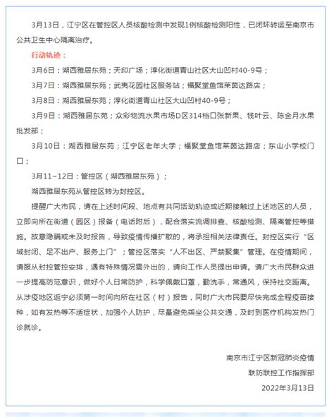 江宁发布最新通报