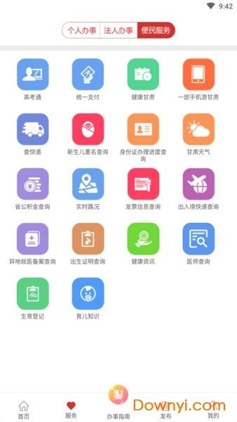 甘肃政务服务统一平台下载-甘肃政务服务网app下载v1.3.3 安卓最新版-当易网