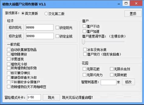 PVZ修改器3.1下载|PVZ修改器通用版 V3.1 绿色免费版下载_当下软件园