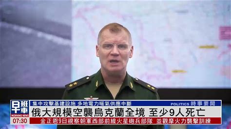 俄罗斯大规模空袭乌克兰全境 至少9人死亡_凤凰网视频_凤凰网