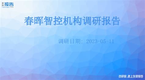 春晖智控喜获2020中国供暖行业推荐品牌 – 新闻与博客 | 春晖智控