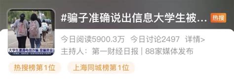 热搜第一！大学生竟被骗350万-桂林生活网新闻中心