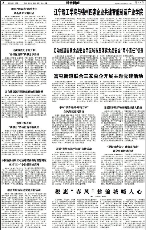 锦州日报20230501 - 锦州日报 - 锦州新闻网 - Powered by Discuz!
