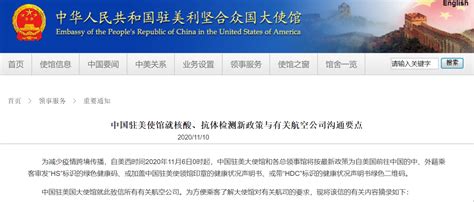 中国驻美国大使馆发布两条重要通知：谨慎选择检测机构！ | 每经网