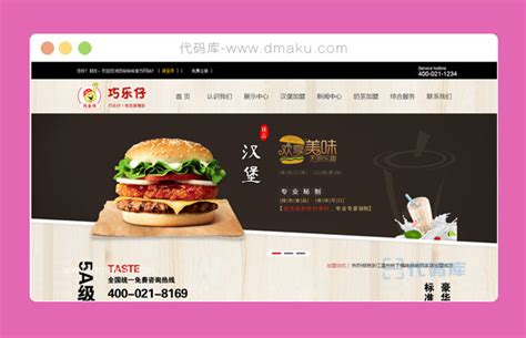 汉堡餐饮加盟企业网站模板 - 代码库