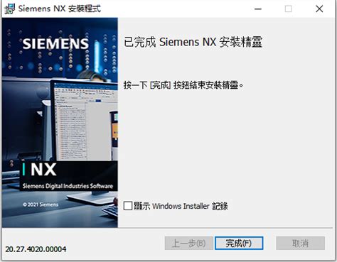 Siemens NX 2027 Build 4020 64位繁体中文版软件安装教程-正阳电脑工作室