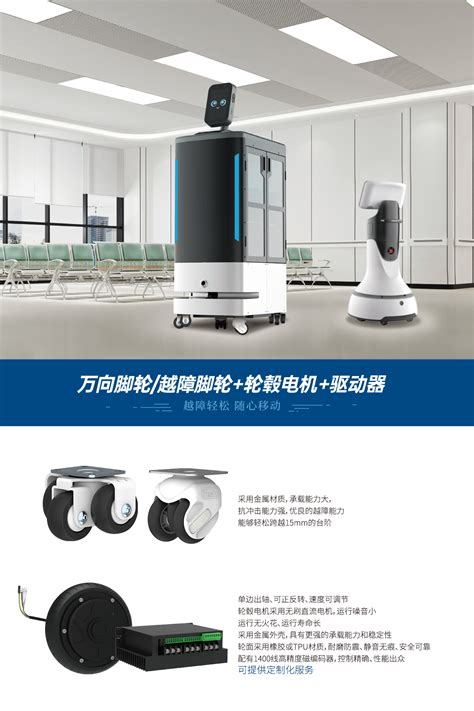 服务机器人-安捷轮(福州)动力科技有限公司-官网