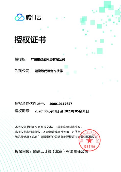 网络科技授权证书模板图片下载_红动中国