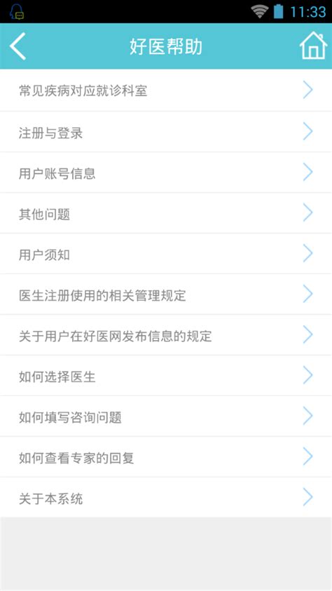 好医网app-武汉同济医院网上挂号4.0.0 患者版-东坡下载