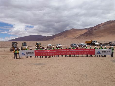 紫金矿业世界级3Q锂盐湖项目正式开工建设_卡塔马卡_新能源_沈绍阳