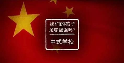 BBC中国式教学纪录片《我们的孩子足够坚强吗?中式学校》|英国学生|英国学校_新浪新闻