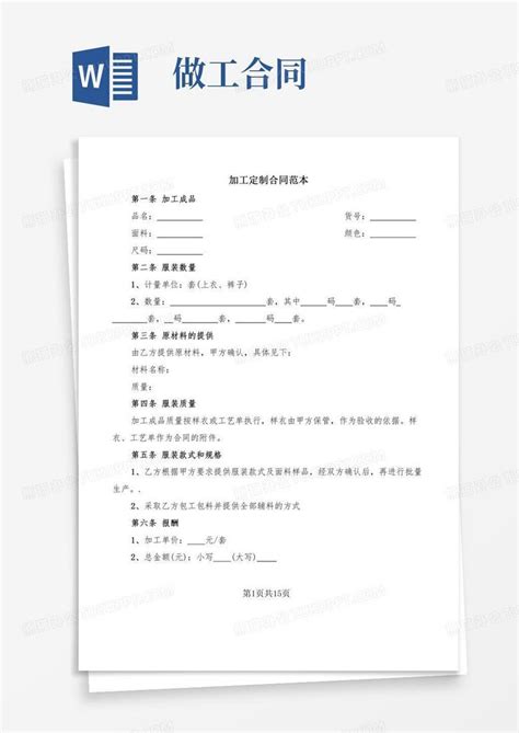 app开发合同Word模板下载_熊猫办公