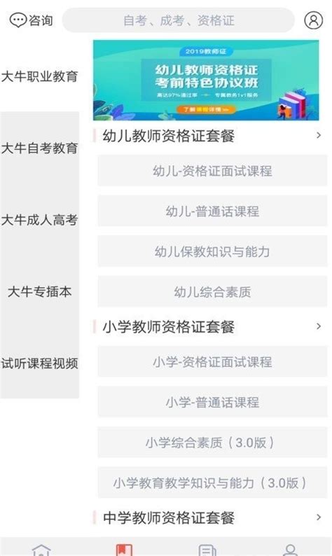 大牛教育安卓版下载-大牛教育app官方版下载v1.4.2[在线学习]-华军软件园
