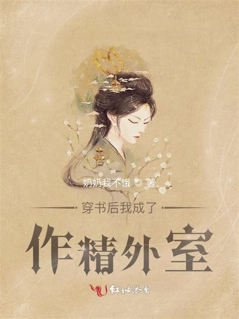 《穿书后我成了全民女神》小说在线阅读-起点中文网