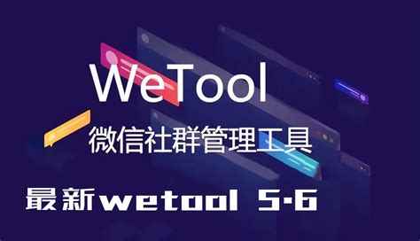 Wetool Pro官方下载_Wetool Pro电脑版下载_Wetool Pro官网下载 - 51软件下载